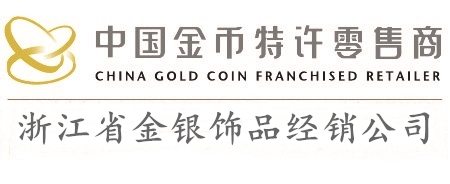 中国金币特许零售商