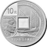 2016北京国际钱币博览会银币