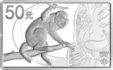 2016中国丙申（猴）年长方形银币