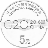 2016年二十国集团杭州峰会银币