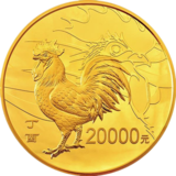 2017中国丁酉（鸡）年圆形金币