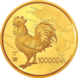 2017中国丁酉（鸡）年圆形金币