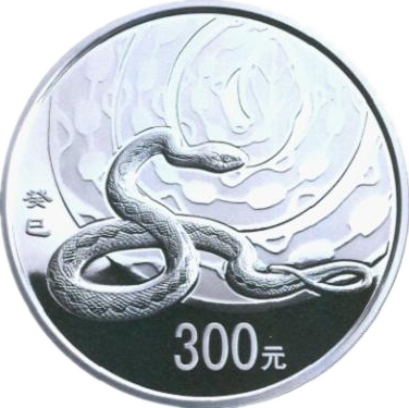 2013中国癸巳（蛇）年圆形银币