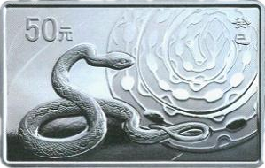 2013中国癸巳（蛇）年长方形银币