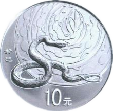 2013中国癸巳（蛇）年圆形银币