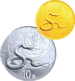 2013中国癸巳（蛇）年圆形金银币