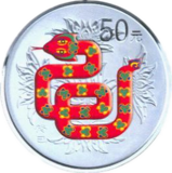 2013中国癸巳（蛇）年彩色银币