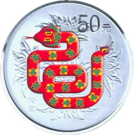 2013中国癸巳（蛇）年彩色银币