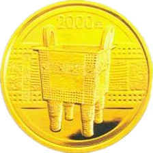 中国青铜器金币（第1组）
