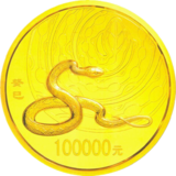 2013中国癸巳（蛇）年圆形金币