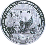 招商银行成立25周年暨上市10周年熊猫加字银币