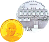 孙中山先生诞辰150周年金银币