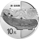 中国青铜器银币（第3组）