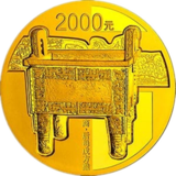 中国青铜器金币（第3组）