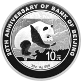 北京银行成立20周年熊猫加字银币