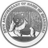 上海银行成立20周年熊猫加字银币