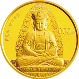 中国佛教圣地（普陀山）金币