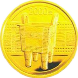 中国青铜器金币（第1组）
